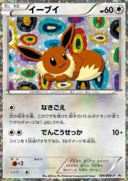 Eevee BW Promos #1