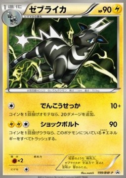 Zebstrika BW Promos #2