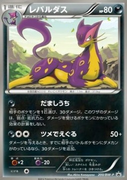 Liepard BW Promos #2