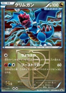 Druddigon BW Promos #