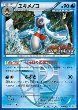 Froslass BW Promos #211