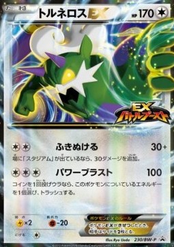 Tornadus EX BW Promos #