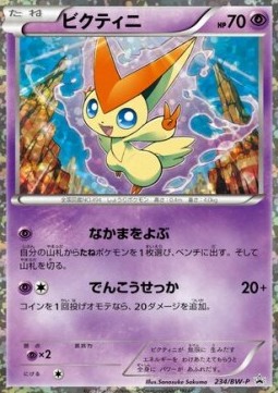 Victini BW Promos #2