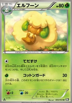 Whimsicott - Black Collection #5