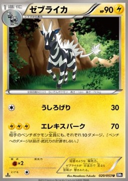 Zebstrika - Black Collection #20