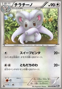 Cinccino - Black Collection #45