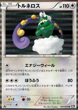 Tornadus Black Collection #1