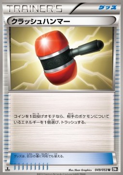 Crushing Hammer Black Collection #49