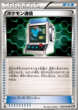 Pokémon Communication Black Collection #