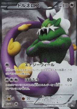 Tornadus - Black Collection #2