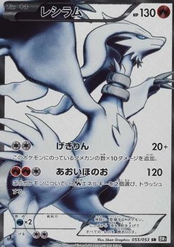 Reshiram - Black Collection #2