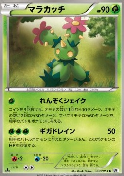 Maractus - White Collection #8