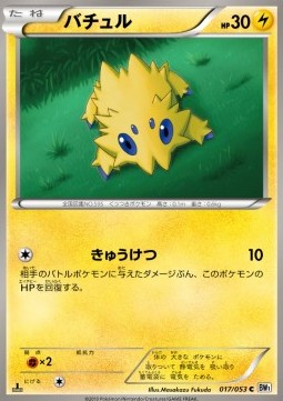 Joltik - White Collection #17