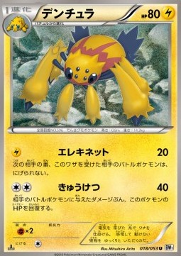 Galvantula - White Collection #18