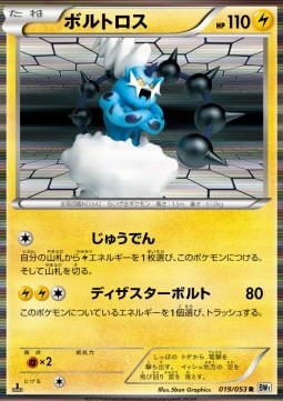 Thundurus White Collection #1