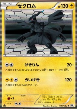 Zekrom White Collection #1