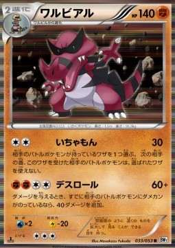 Krookodile - White Collection #33