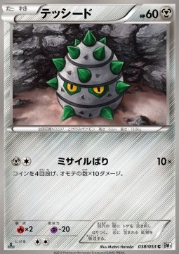 Ferroseed - White Collection #38