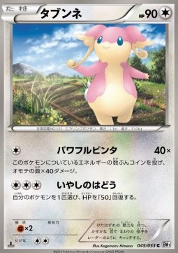 Audino - White Collection #45
