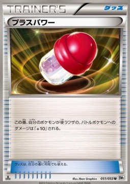 PlusPower - White Collection #51