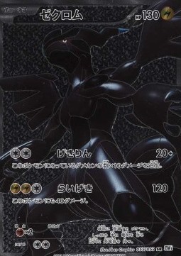 Zekrom - White Collection #2