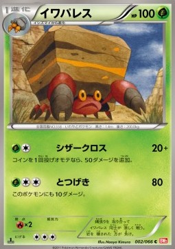 Crustle - Red Collection #2