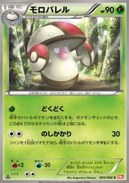 Amoonguss - Red Collection #5