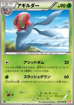 Accelgor - Red Collection #7