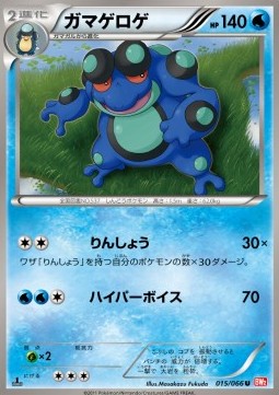 Seismitoad - Red Collection #15