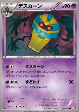 Cofagrigus - Red Collection #29