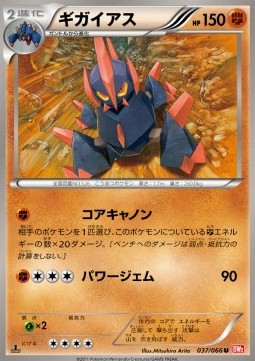 Gigalith - Red Collection #37