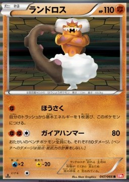 Landorus - Red Collection #47