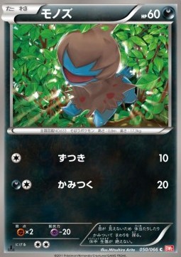 Deino - Red Collection #50