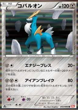 Cobalion - Red Collection #1