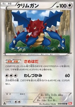 Druddigon - Red Collection #59
