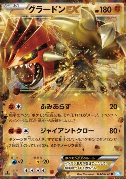 Groudon EX Hail Blizzard #1