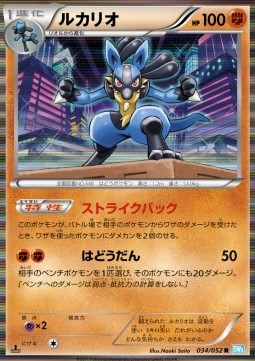 Lucario - Hail Blizzard #34