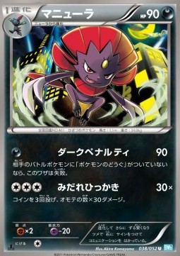 Weavile - Hail Blizzard #38