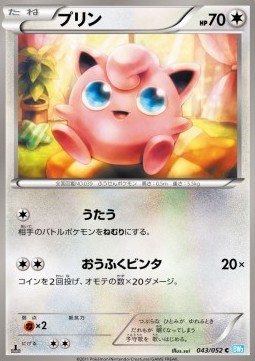 Jigglypuff - Hail Blizzard #43