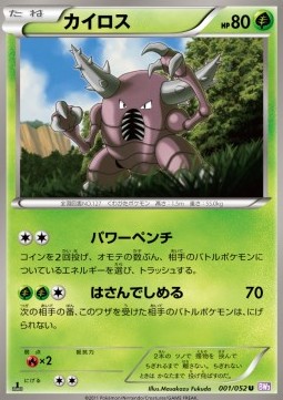 Pinsir - Psycho Drive #1