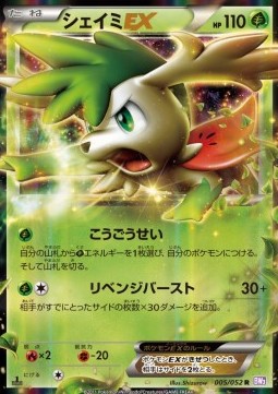 Shaymin EX - Psycho Drive #1