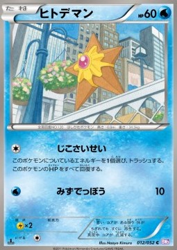 Staryu - Psycho Drive #12