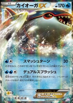 Kyogre EX Psycho Drive #1