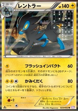 Luxray - Psycho Drive #23