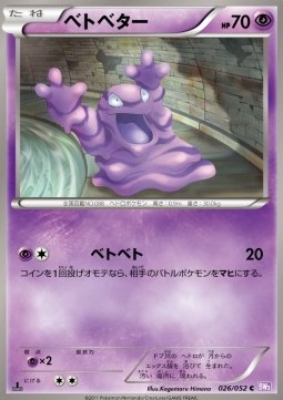Grimer - Psycho Drive #26