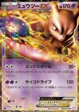 Mewtwo EX Psycho Drive #1