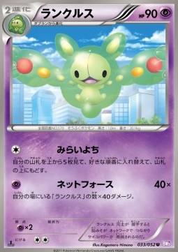 Reuniclus - Psycho Drive #33