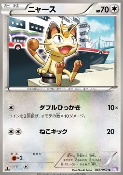 Meowth - Psycho Drive #45