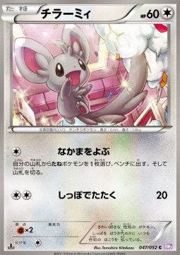 Minccino - Psycho Drive #47