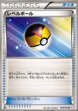 Level Ball Psycho Drive #49